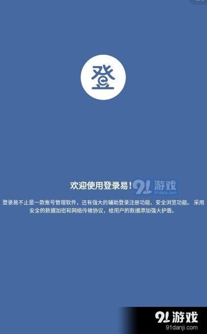 登录易安卓下载指南 v3.17.4版本在91手游网的获取与安全须知