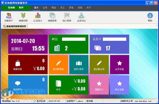 客如海网络会员收银管理软件4.5免费版下载指南与安全提示