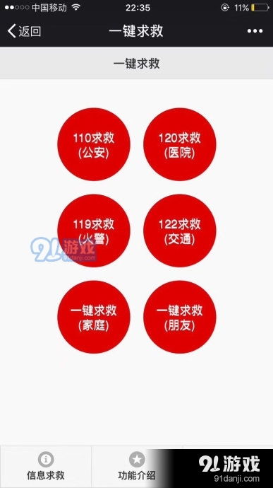 巴拿赫一键求救软件 个人安全助手与信息安全开发浅析